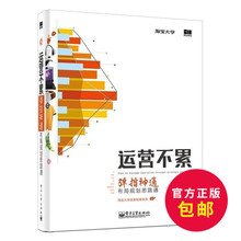 【电商运营 淘宝大学电子书】_电商运营 淘宝