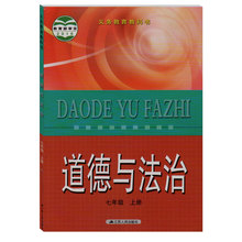 【七上政治书人教版】_七上政治书人教版图片