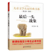 【新课标指定小学生必读书目】最新最全新课标