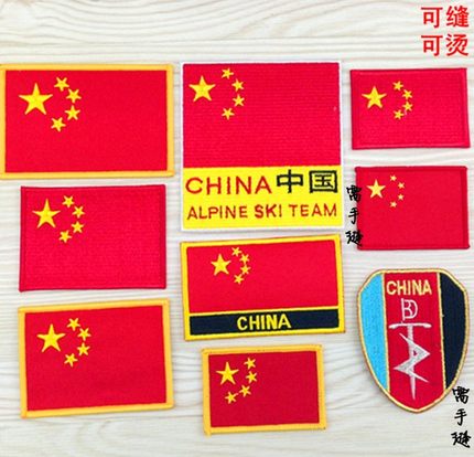 中国国旗刺绣臂章魔术贴布贴 红旗魔术贴臂章衣服背包贴 胸章_7折现价