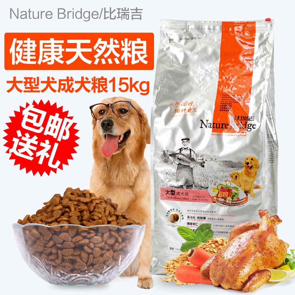比瑞吉狗粮15kg 成犬粮