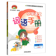 【词语手册三年级】_词语手册三年级图片