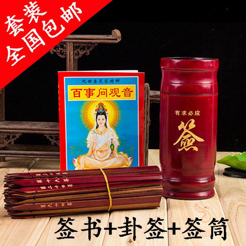 观音100签灵签卜卦签筒寺庙摇签筒抽签