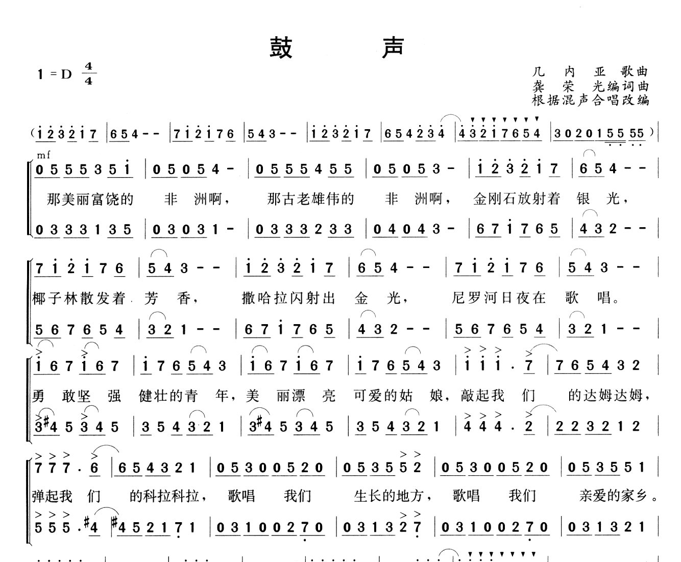 0808 合唱谱简谱 二声部外国歌曲 鼓声 童声合唱谱
