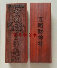 【五路财神符】_五路财神符图片_价格_一淘网