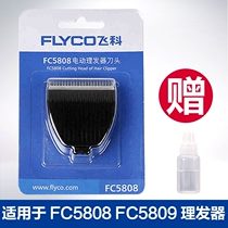 原装正品飞科电动理发器刀头FC5808电推剪5809推子剃头刀通用刀片