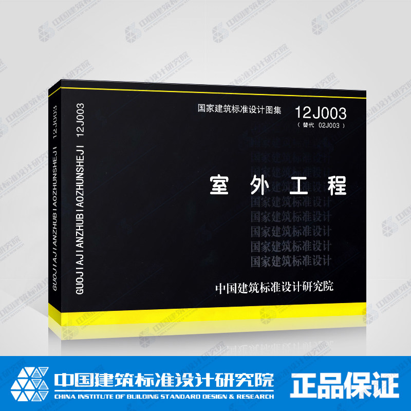 替换02j003 适用民用与工业建筑室外工程 编入散水 坡道 台阶 栏杆