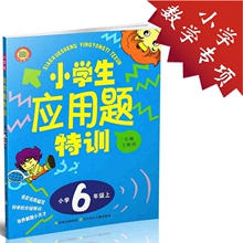 【课时特训六年级上】_课时特训六年级上图片