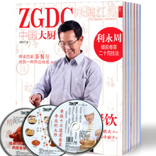 【中国大厨杂志】_中国大厨杂志图片