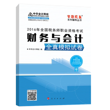 【注册税务师模拟题】最新最全注册税务师模拟