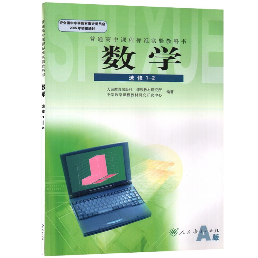 高中数学选修2-2