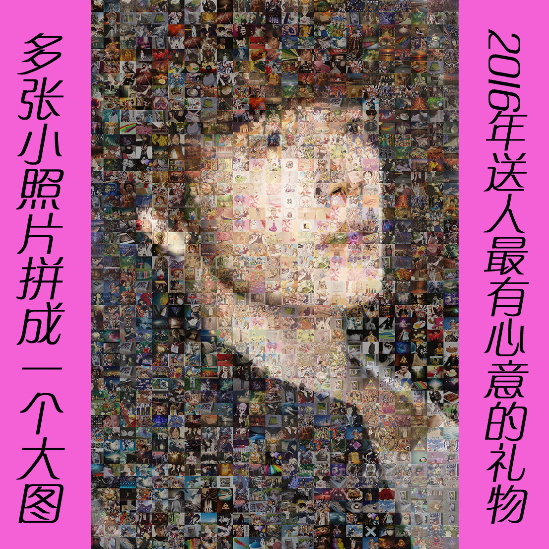 diy拼图定制定做n多张照片拼成一张创意马赛克1000片女礼物网红