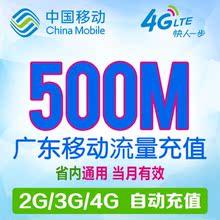 【广东移动省内流量包】最新最全广东移动省内