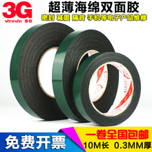 【粘手机屏幕双面胶】_粘手机屏幕双面胶图片