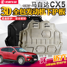 【马自达cx5发动机护板】_马自达cx5发动机护