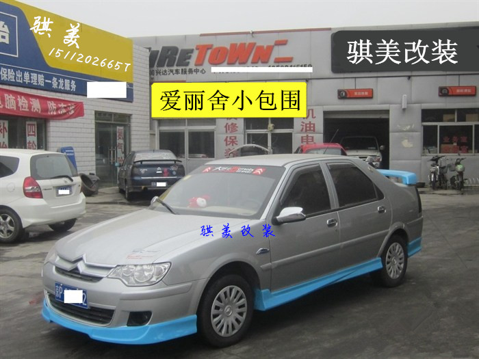 08-13款爱丽舍小包围改装 东风雪铁龙爱丽舍前后唇保险杠侧裙尾翼