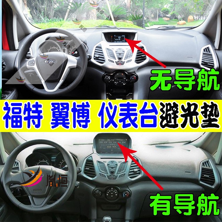 福特翼搏仪表台避光垫车内前窗防晒隔热中控遮阳反光13-16款改装