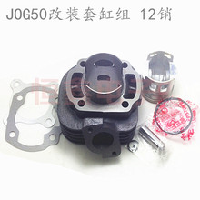 【jog50改装缸】最新最全jog50改装缸搭配优惠