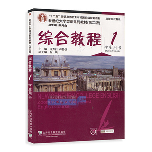 正版远景新世纪大学英语v正版网络(1)教程学生(第二版)附现货及用书光盘suv1.8发动机怎样图片