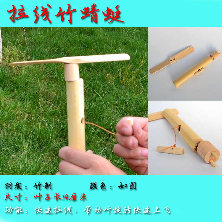 80后怀旧玩具 童年_80后怀旧经典 拉线竹制竹蜻蜓 竹子户外传统玩具