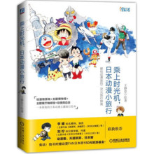 乘上时光机 日本动漫小旅行 树懒小手 日本动漫