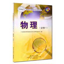 【粤教版高中物理必修1课本】最新最全粤教版