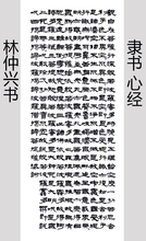 【隶书心经】最新最全隶书心经搭配优惠