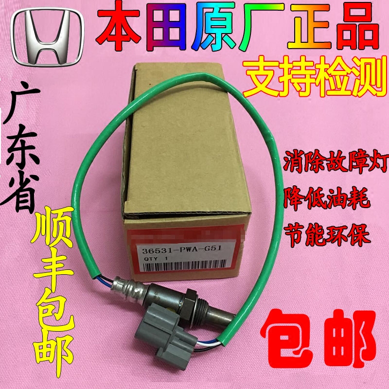 本田雅阁飞度思域crv奥德赛思迪锋范歌诗图前后氧传感器氧感应器