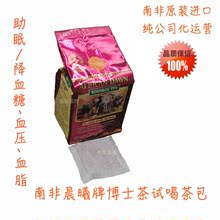 【南非博士茶国宝红茶】最新最全南非博士茶国