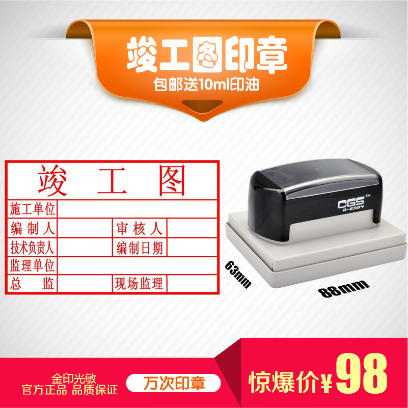 包邮上海5080自动光敏竣工图印章制作竣工图章工程验收印章出图章