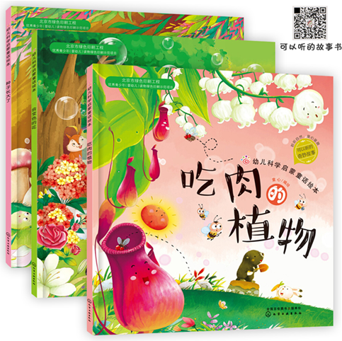 幼儿植物绘本大额优惠券