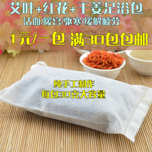 【艾叶生姜泡脚足浴包】最新最全艾叶生姜泡脚