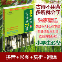 【小学生必背古诗75首.mp3】_小学生必背古诗