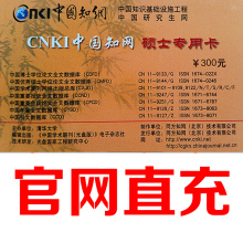 【中国知网会员卡】_中国知网会员卡图片_价