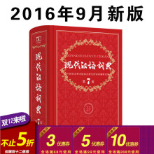 【现代汉语词典第七版】_现代汉语词典第七版