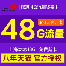 【中国联通流量卡】_中国联通流量卡图片