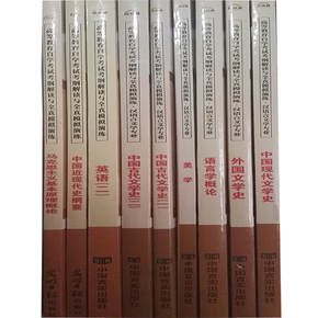 汉语言文学本科自考科目