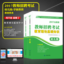 【幼儿教师考编用书】_幼儿教师考编用书图片