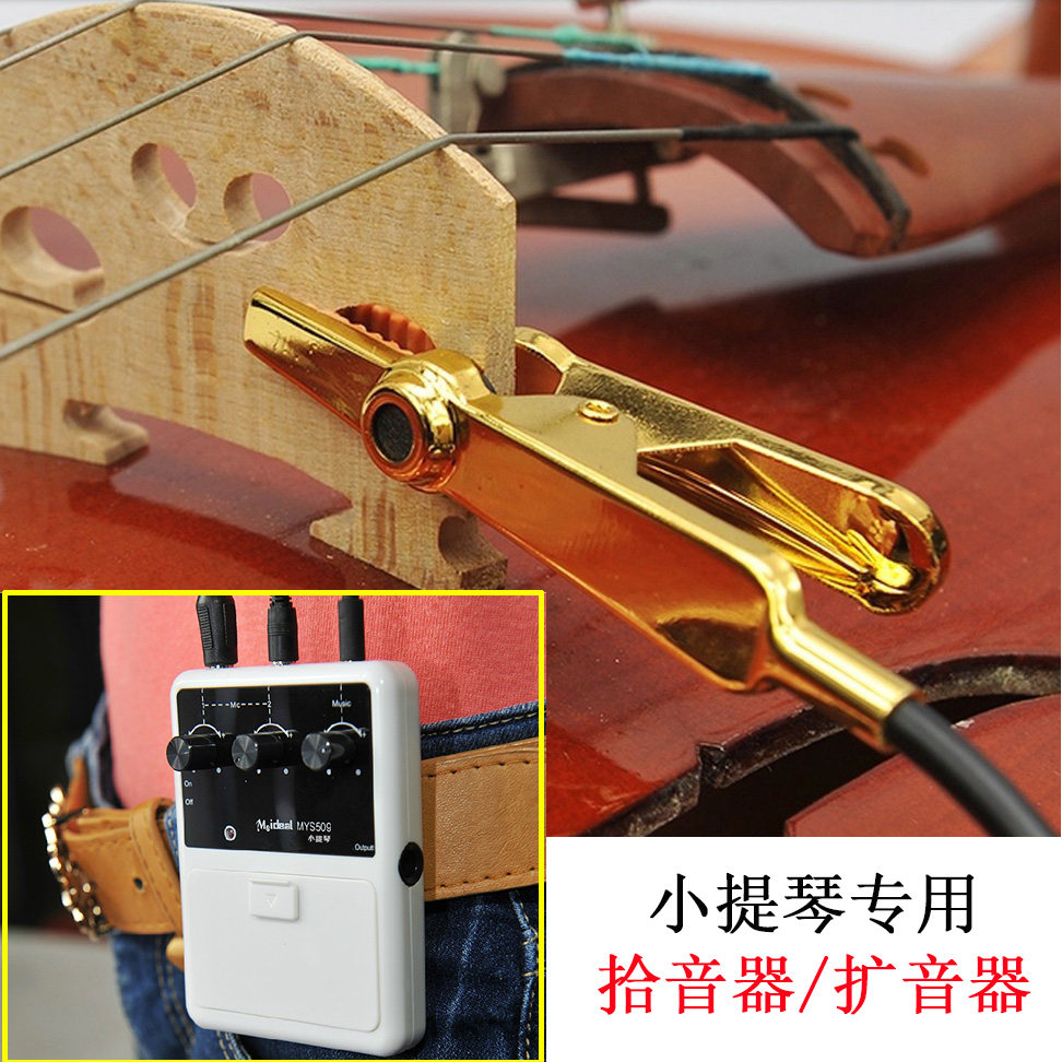 大提琴拾音器扩音器 原声拾音器 高保真 扩音器 小提琴拾音器