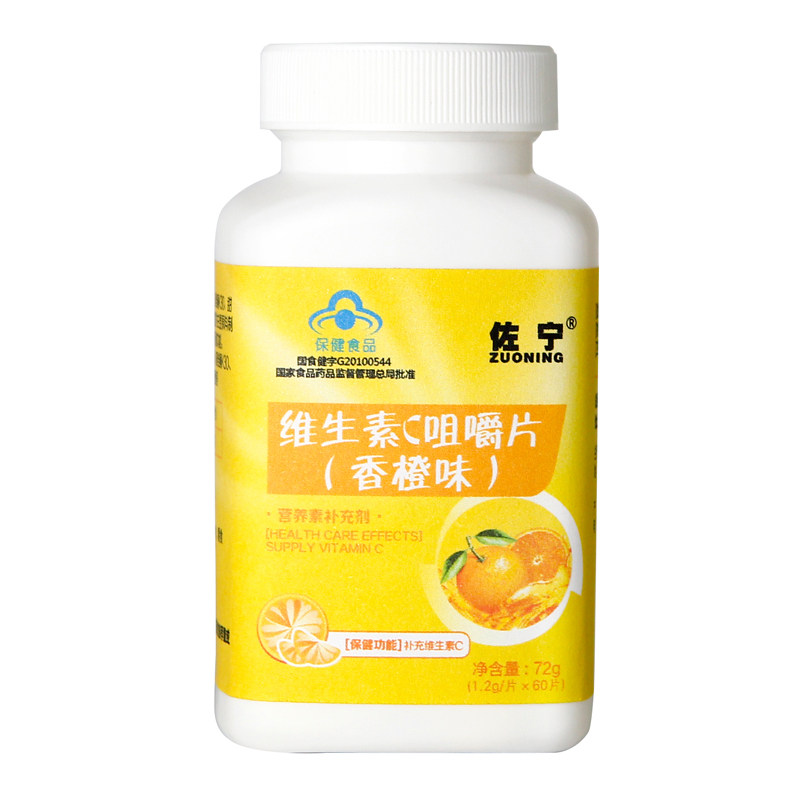 善存维生素c咀嚼片_买1送1佐宁 维生素c咀嚼片(香橙味) 1.