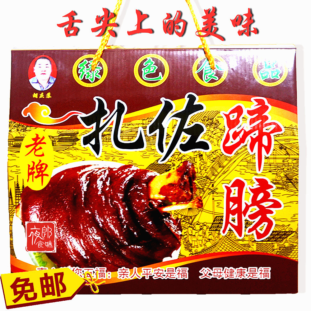 特价蹄膀_[包邮]扎佐蹄膀贵州特产小吃酸菜蹄髈猪肉肘子2500g左右夜郎