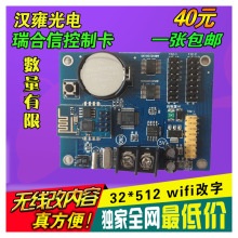 【瑞合信led控制卡】最新最全瑞合信led控制卡