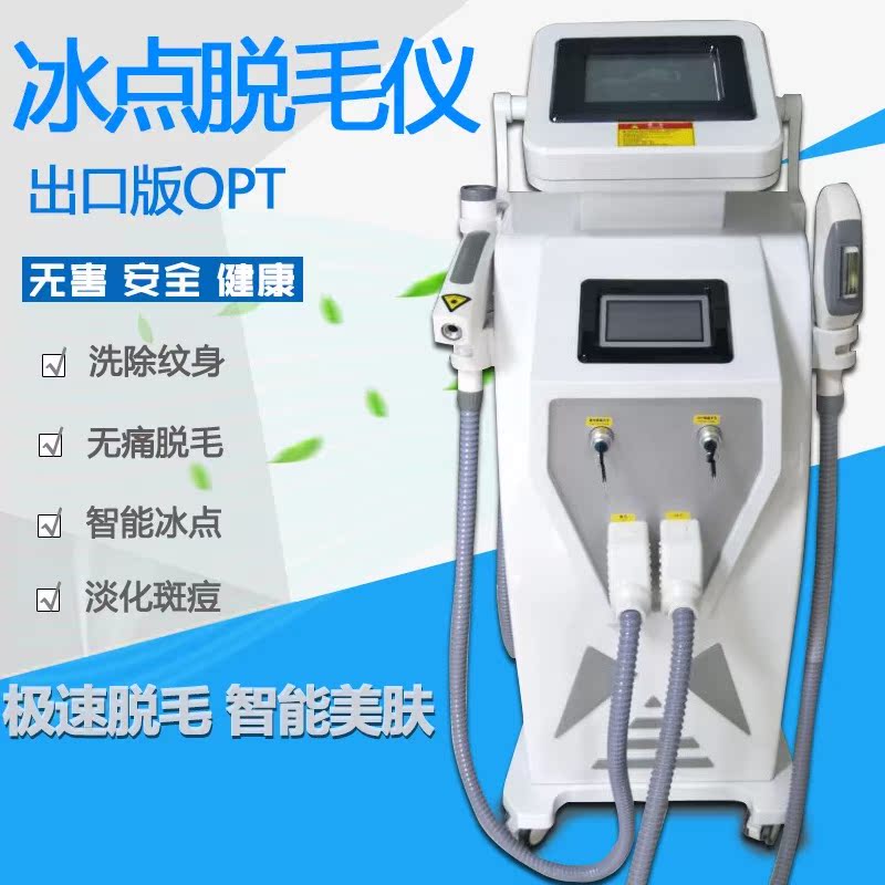 opt冰点脱毛仪器 嫩肤仪
