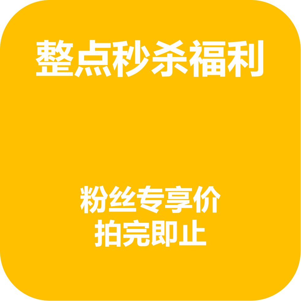 关注主播参加抽奖免费送 每日秒杀福利专用链接 直播间专享