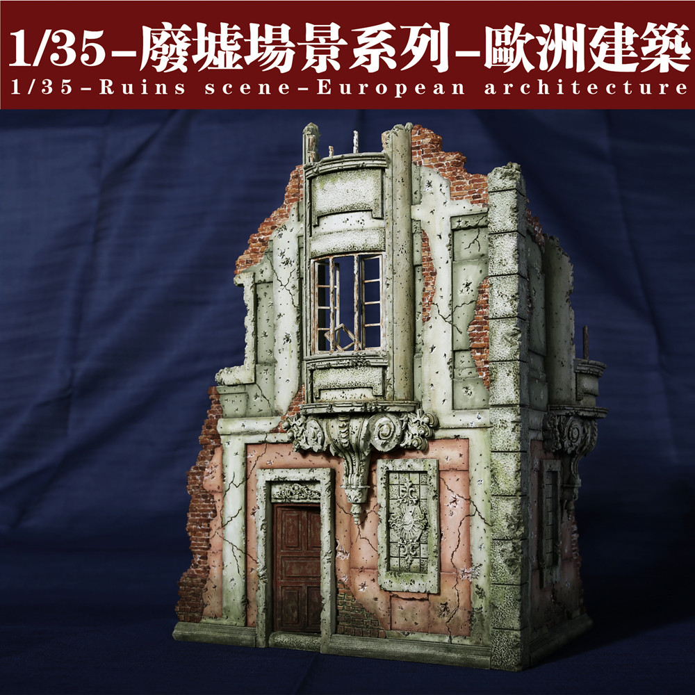 钢铁苍穹 彦魔坊 dy35002 1/35 废墟场景欧洲建筑树脂白模 现货