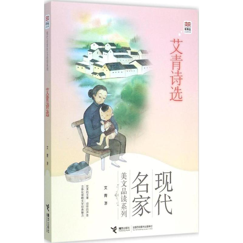 著 著作 中国现当代诗歌文学 新华书店正版图书籍 商务印书馆 文轩网