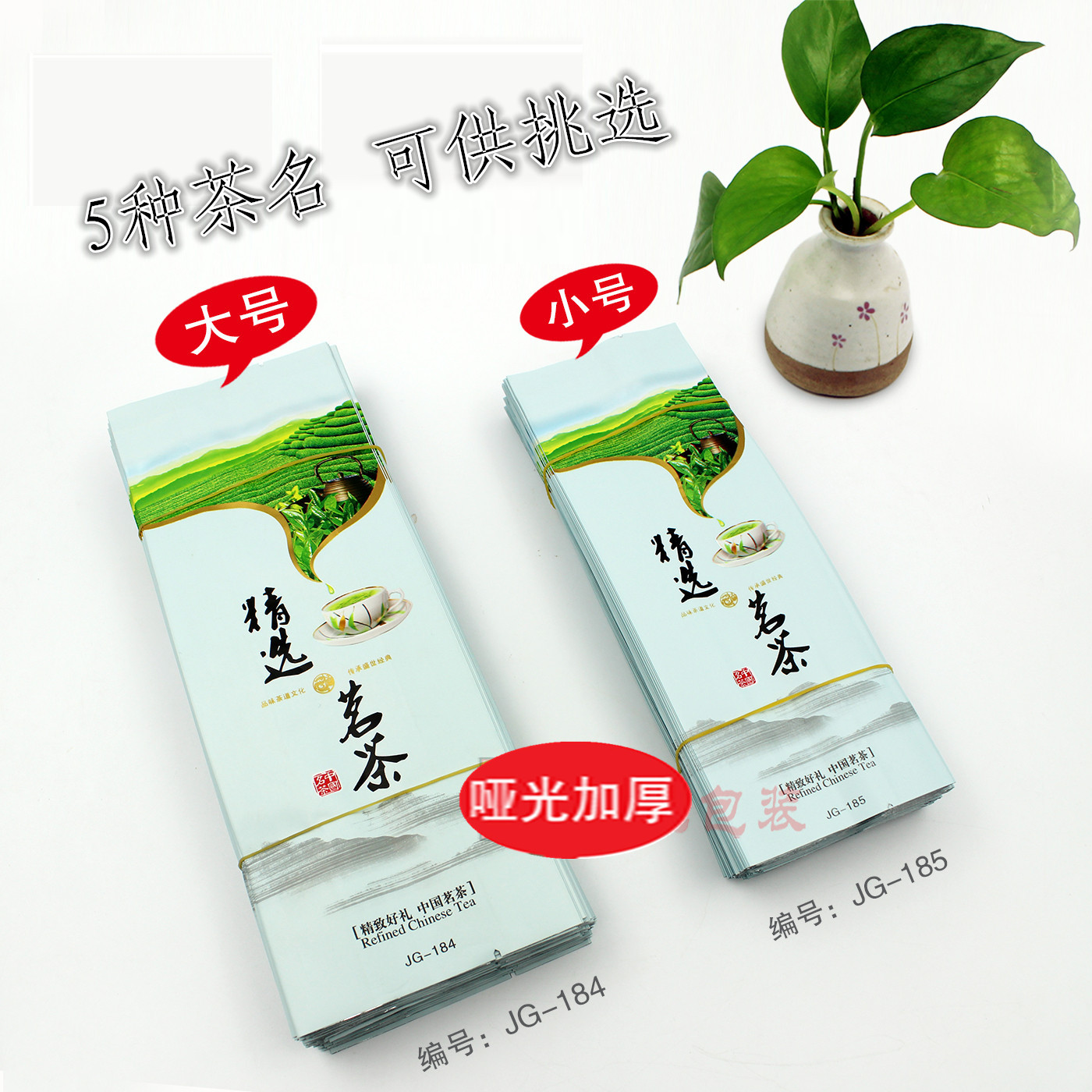 安吉白茶半斤袋福鼎白茶半斤袋茶叶包装袋茶叶袋通用茶叶袋