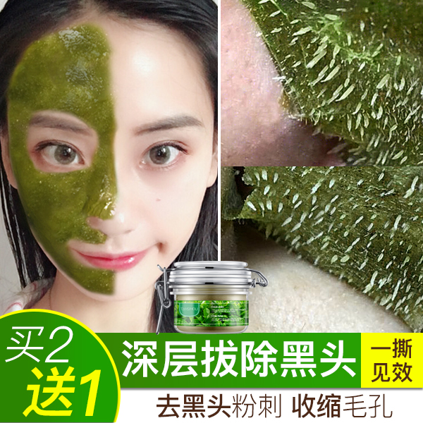 特价去黑头粉刺面膜