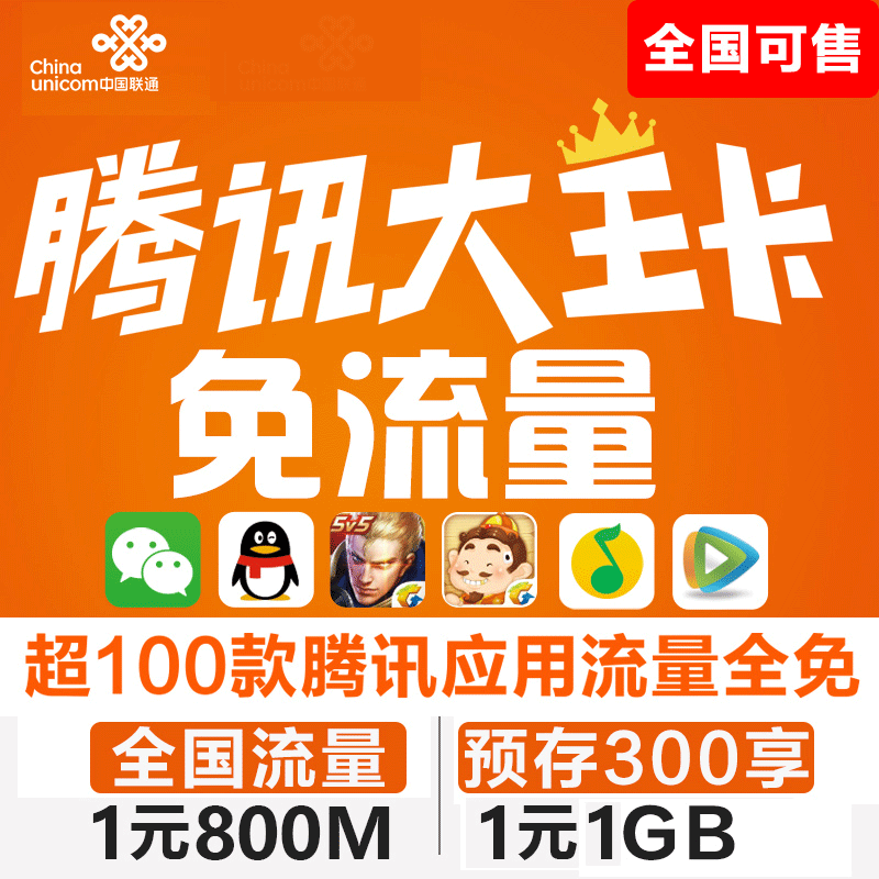 米粉卡联通_联通大王卡手机卡无限流量4g上网卡通用不限流量卡