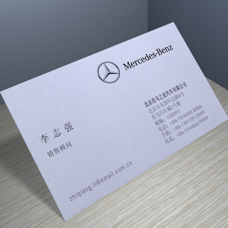 热销名片制作_梅赛德斯-奔驰mercedes-benz汽车名片制作印刷设计定制